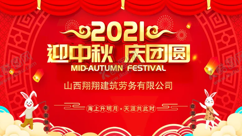 编号：82093410072222027014【酷图网】源文件下载-中秋海报