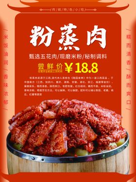 粉蒸肉蒸碗