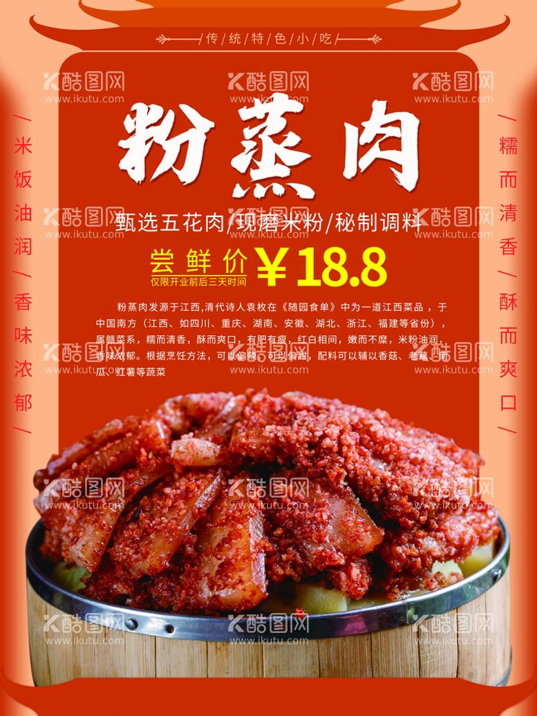 编号：14609809262158216354【酷图网】源文件下载-粉蒸肉