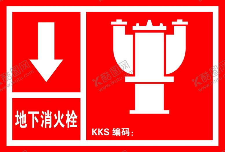编号：55612705120407216989【酷图网】源文件下载-消火栓标志牌