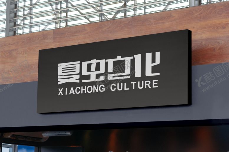 编号：20193206300926262013【酷图网】源文件下载-广告设计样机