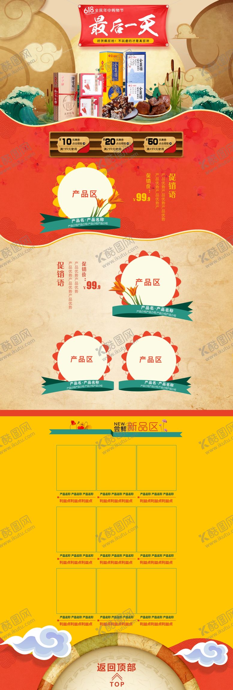 编号：54821310102241088261【酷图网】源文件下载-双12首页国庆双1161