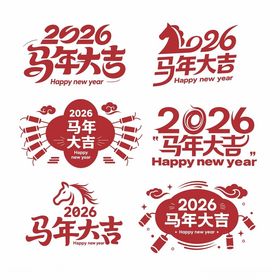 2026马年吉祥图标设计