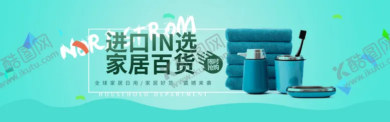 编号：63709410020415432584【酷图网】源文件下载-日用品轮播图