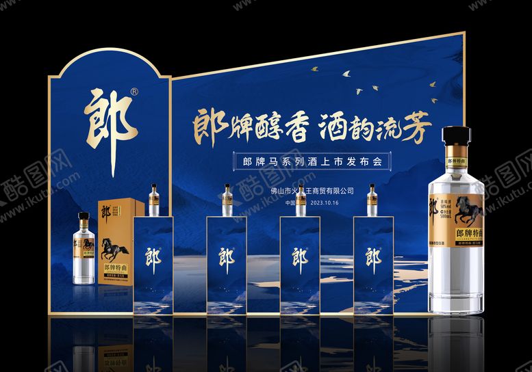 编号：49157406160013391518【酷图网】源文件下载-白酒展示区