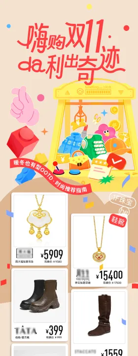 双十一单品宣传长图海报