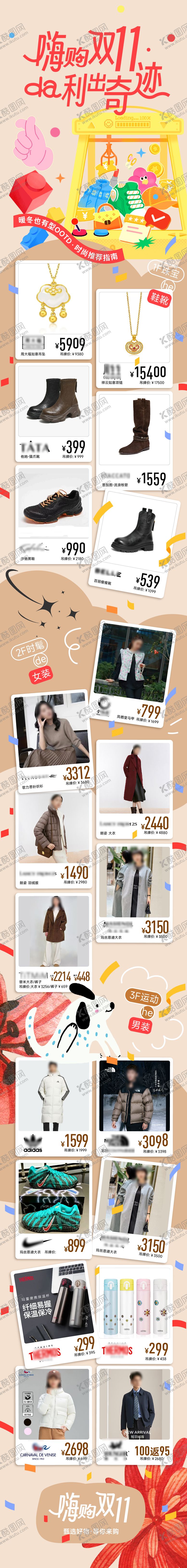 编号：97352911131248144043【酷图网】源文件下载-双十一单品宣传长图海报