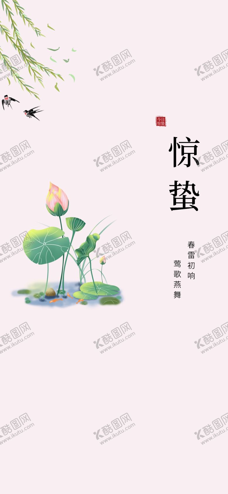 编号：57732407070406274891【酷图网】源文件下载-惊蛰