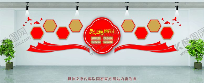 编号：67613601131725115209【酷图网】源文件下载-党建文化墙 