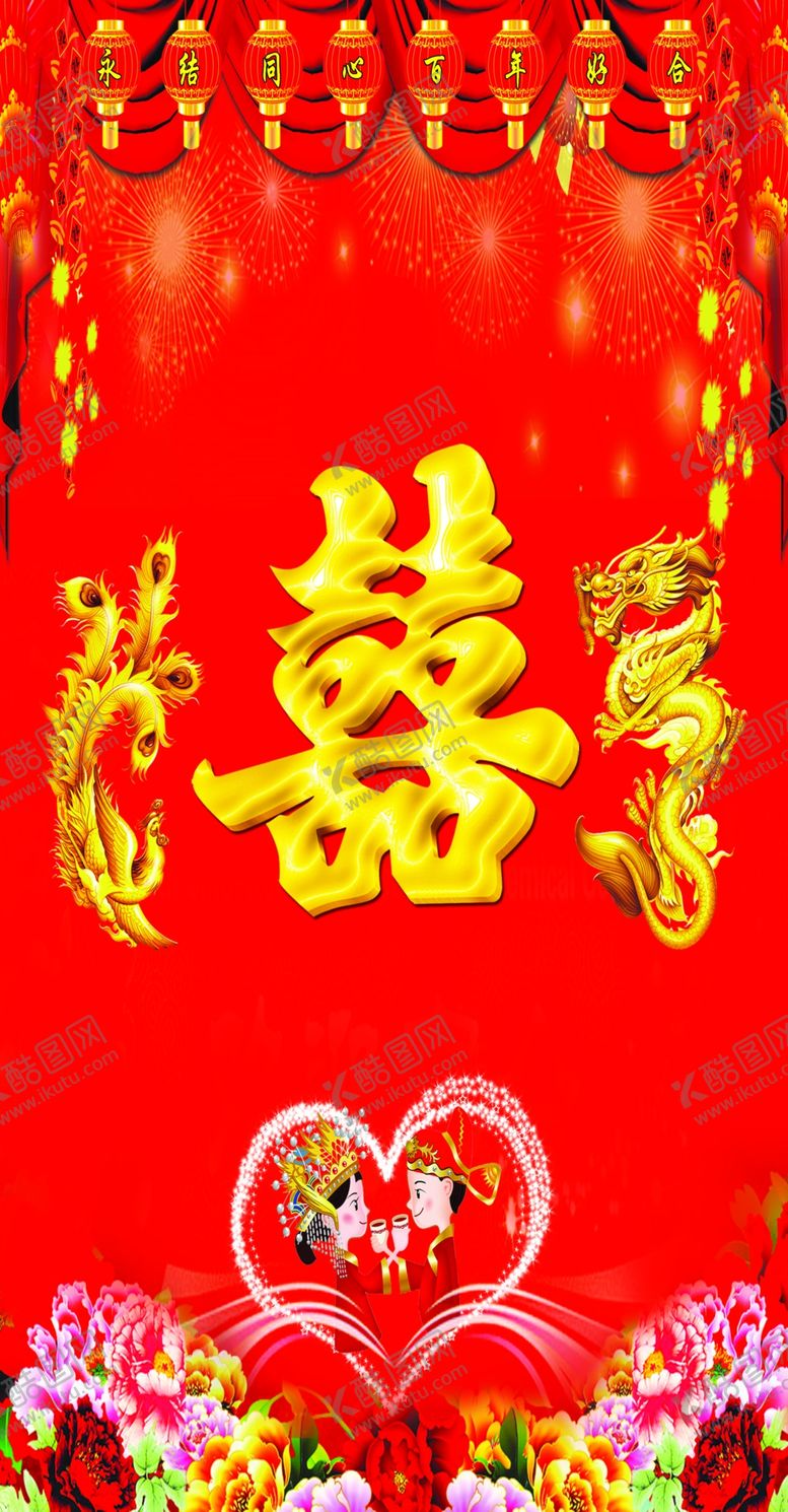 编号：84286311011952119148【酷图网】源文件下载-喜字
