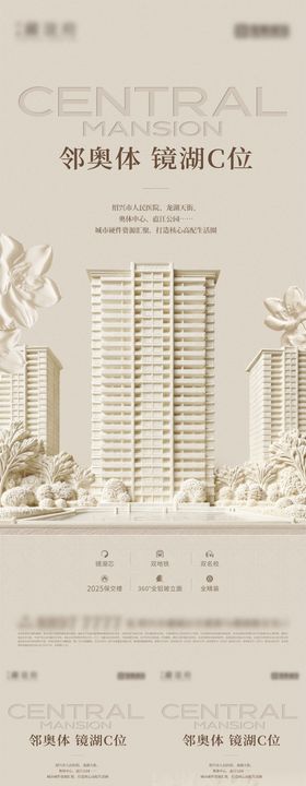 地产洋房推广海报系列