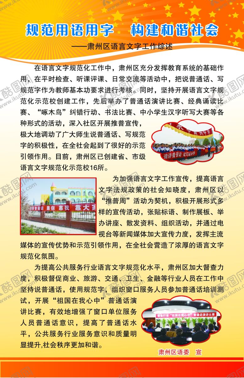 编号：45718709270310311609【酷图网】源文件下载-规范用语用字创建和谐社会展板