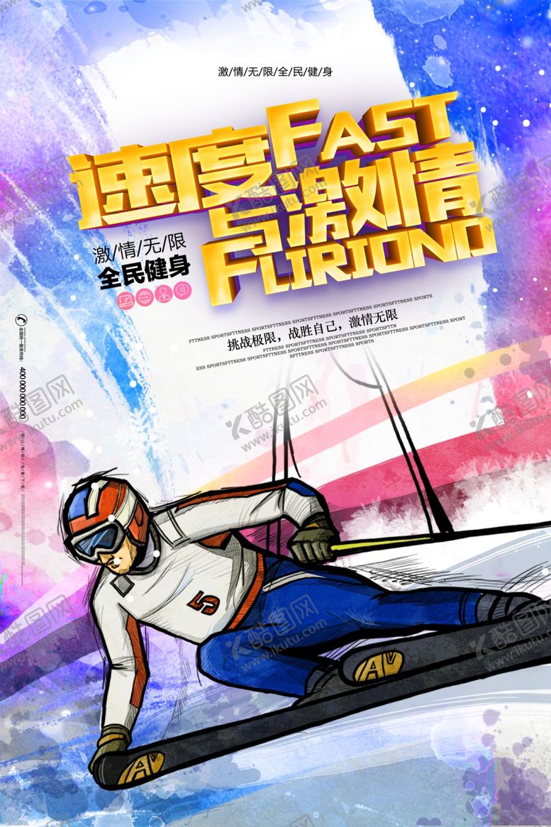 编号：69942809250001213620【酷图网】源文件下载-滑雪运动