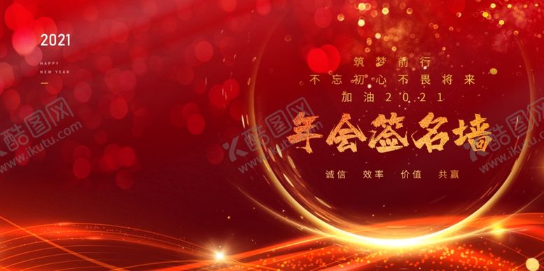 编号：32348309242125377199【酷图网】源文件下载-年会企业活动宣传海报素材