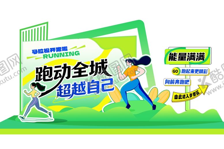 编号：53509806111548007796【酷图网】源文件下载-跑动全城美陈
