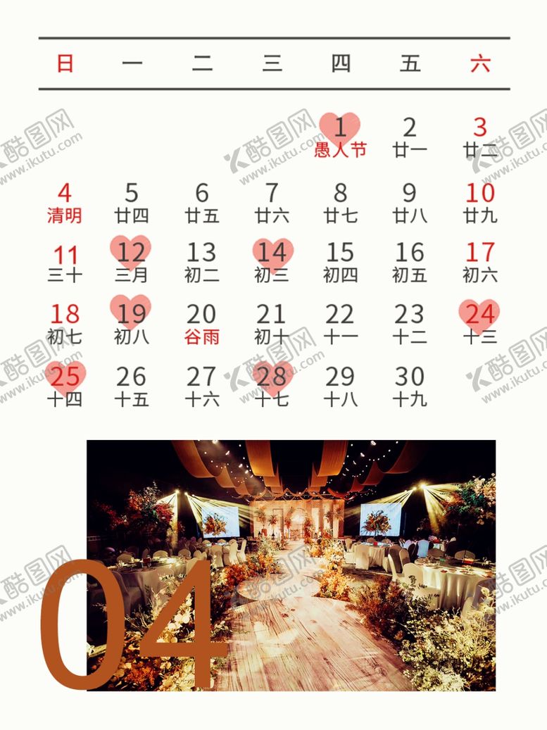 编号：40782203250741393192【酷图网】源文件下载-2021婚礼吉日