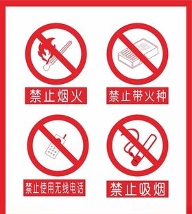 安全警示标志