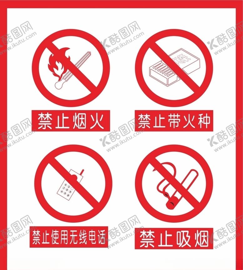 编号：53197909181629538181【酷图网】源文件下载-安全警示标志