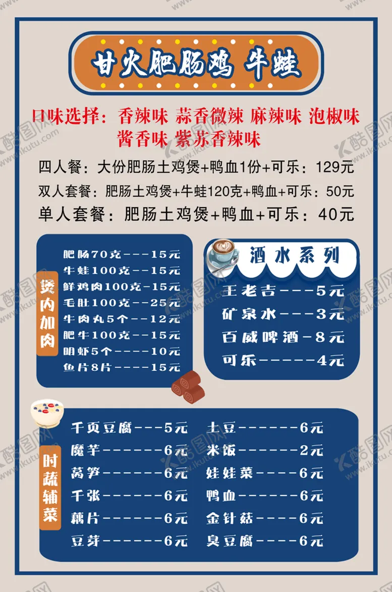 编号：65342709222124298325【酷图网】源文件下载-快餐菜单 
