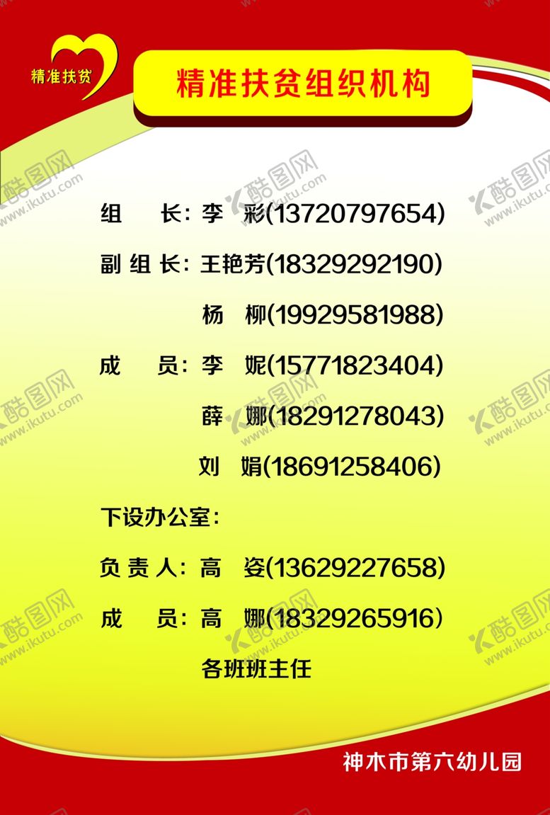 编号：96892610062357578692【酷图网】源文件下载-幼儿园制度