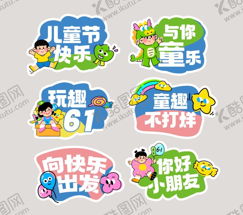 编号：76066205291053027596【酷图网】源文件下载-儿童节手举牌