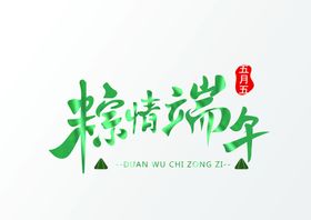 端午龙舟五月初五