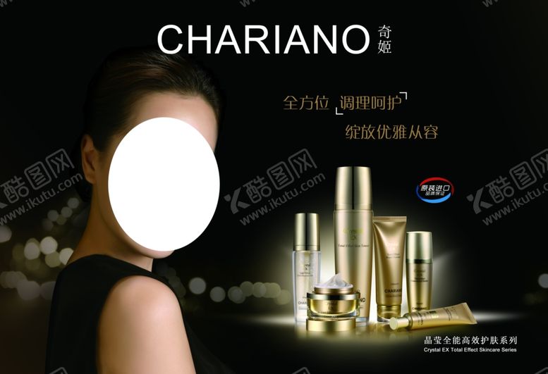 编号：92647309200431431010【酷图网】源文件下载-奇姬护肤品