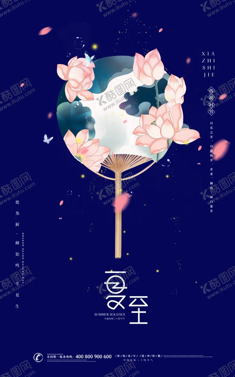 编号：43859806282103279812【酷图网】源文件下载-夏至