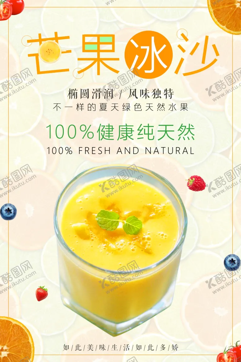 编号：77973507012310299998【酷图网】源文件下载-沙冰奶昔