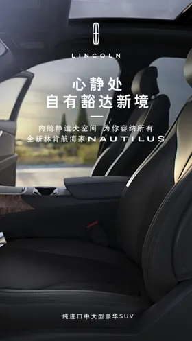 林肯航海家空间大