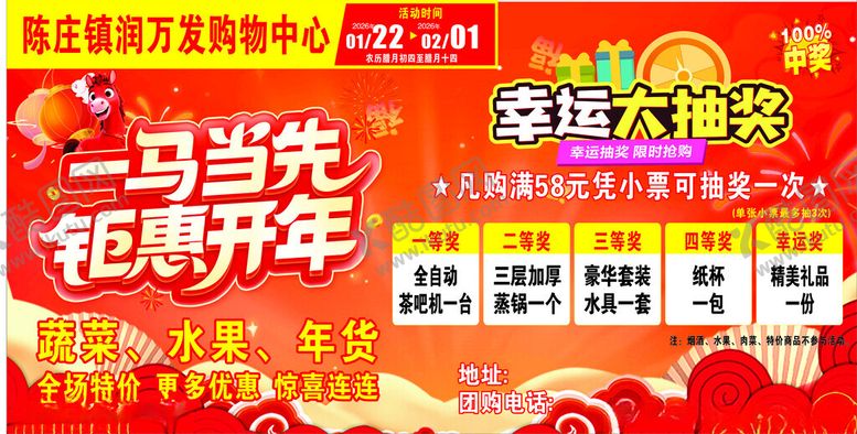 编号：86681704092115537495【酷图网】源文件下载-二马当先钜惠开年活动图