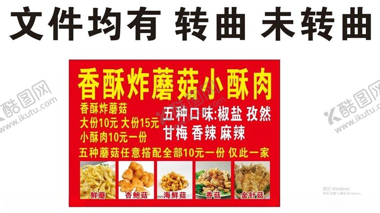 编号：55941702042357396043【酷图网】源文件下载-香酥炸蘑菇小酥肉