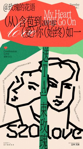 创意红色浪漫520节日宣传海报