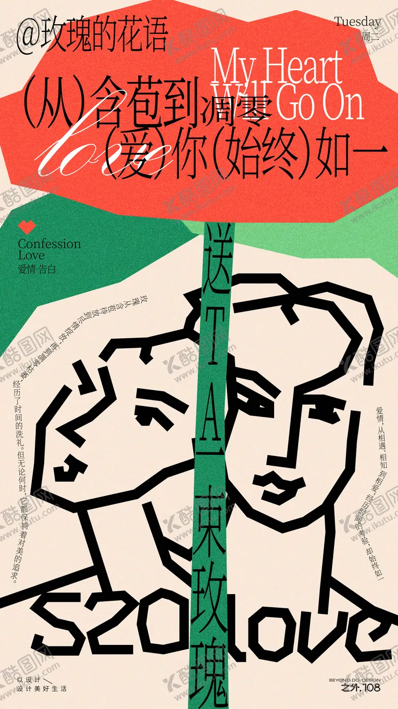 编号：18308906102331332731【酷图网】源文件下载-520节日宣传海报