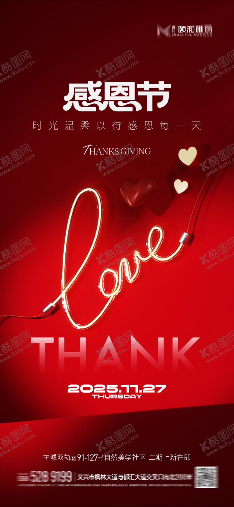 编号：25506511230120418563【酷图网】源文件下载-感恩节海报