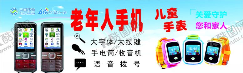 编号：74396607140152383009【酷图网】源文件下载-老人机