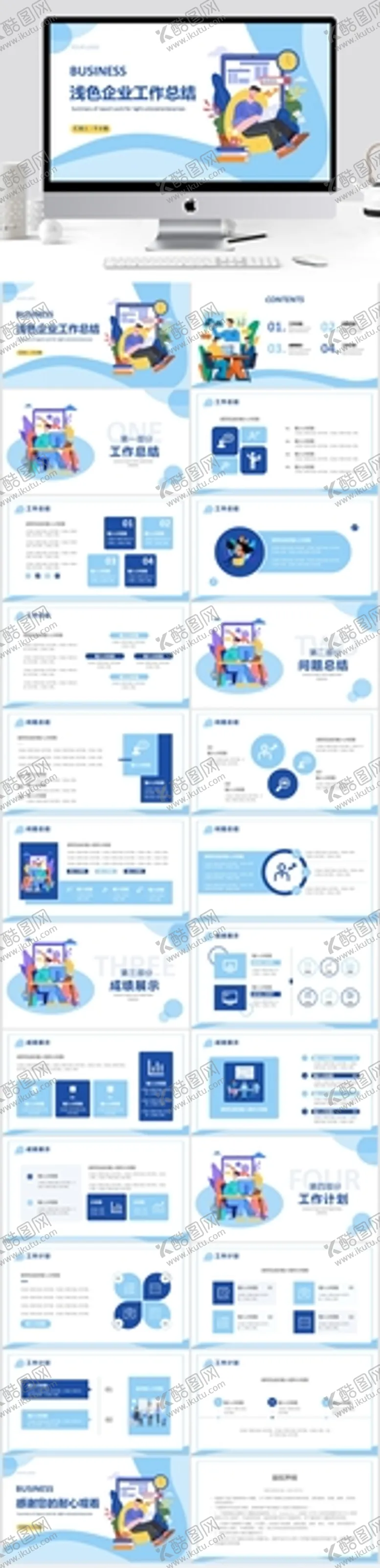 编号：51636110191003419833【酷图网】源文件下载-浅色企业工作总结汇总汇报计划