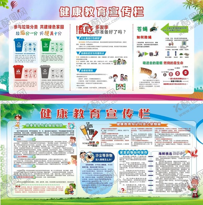 编号：27727206190943563535【酷图网】源文件下载-健康教育宣传栏