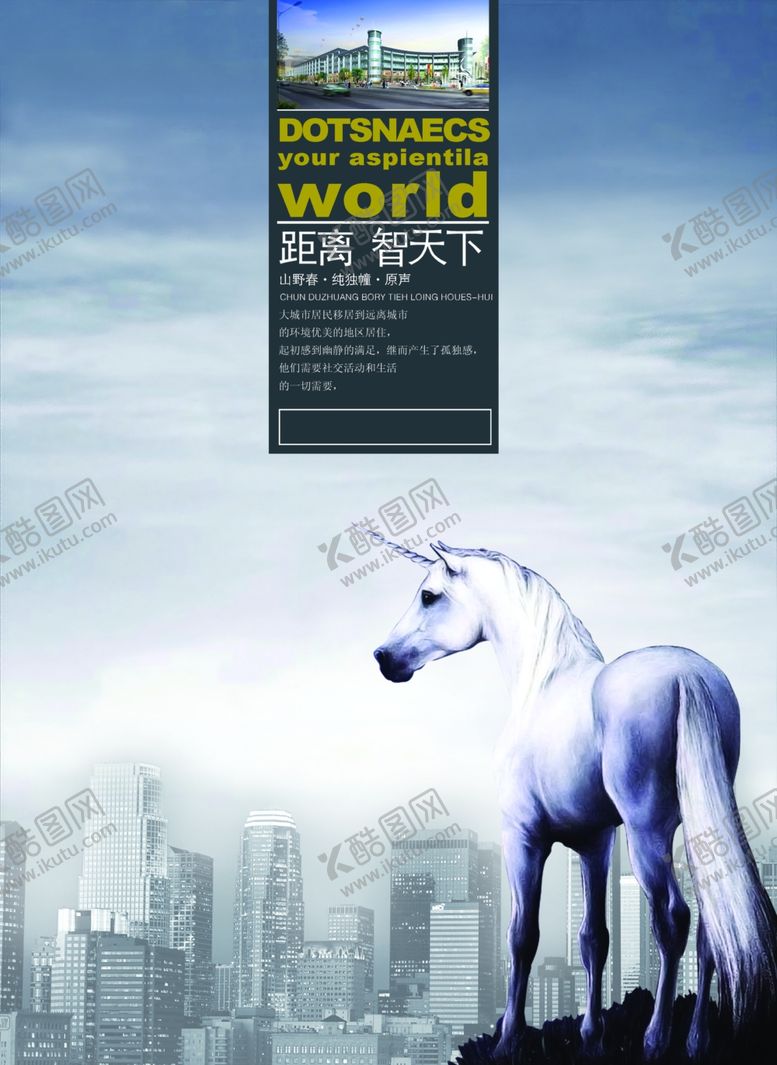 编号：45895610080413307018【酷图网】源文件下载-白马俯瞰城市文案创意海报