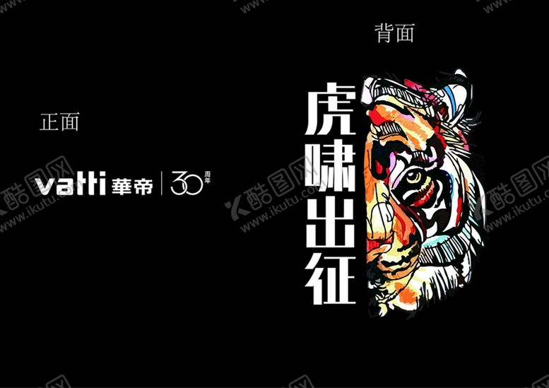 编号：02793509162146080862【酷图网】源文件下载-虎啸