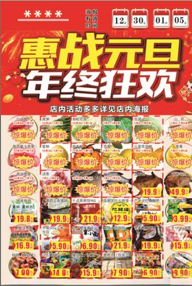 元旦单页