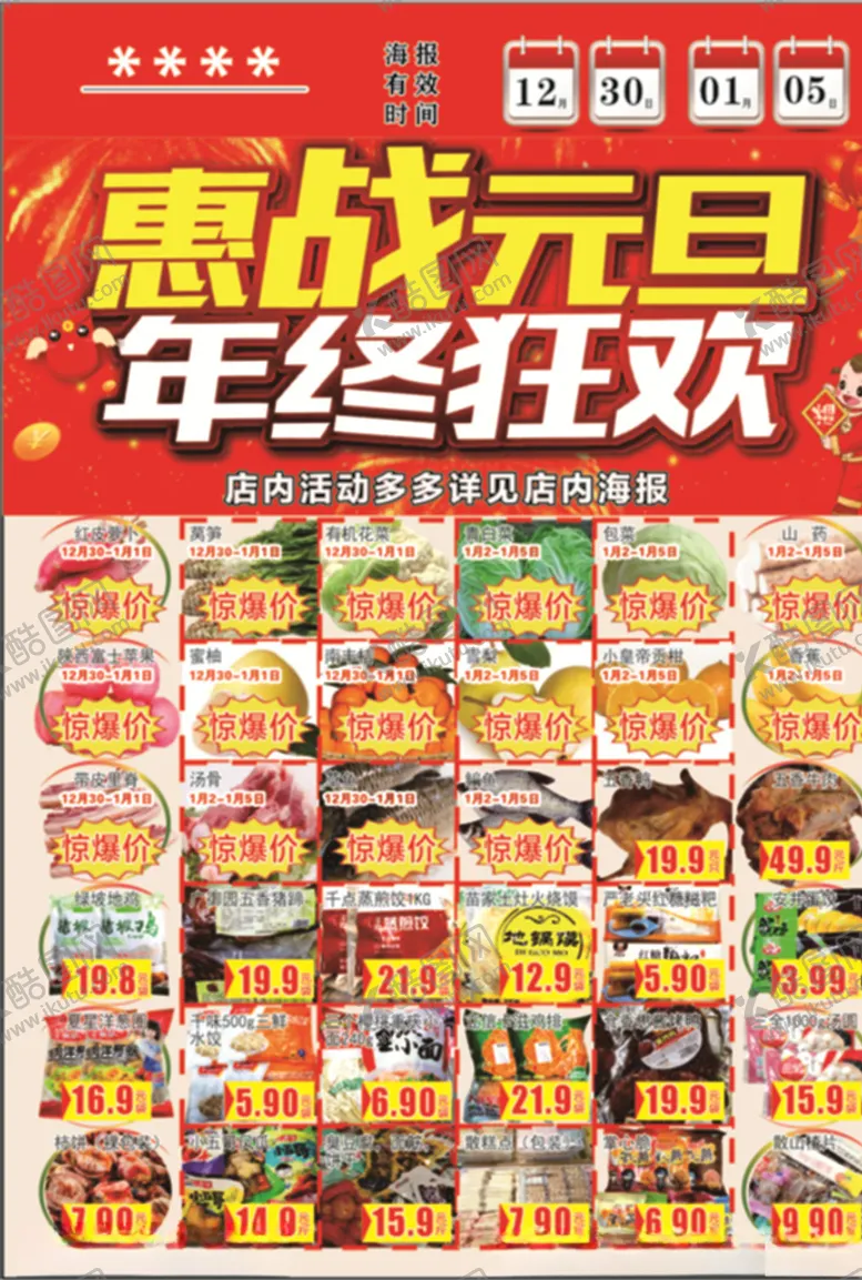 编号：64511306251105543877【酷图网】源文件下载-元旦单页