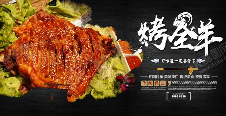 编号：69251301310124315809【酷图网】源文件下载-烤全羊