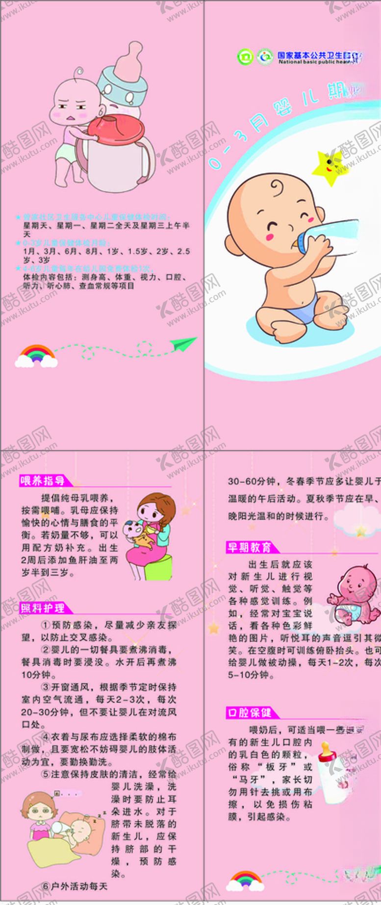 编号：39379004201102049308【酷图网】源文件下载-婴儿保健