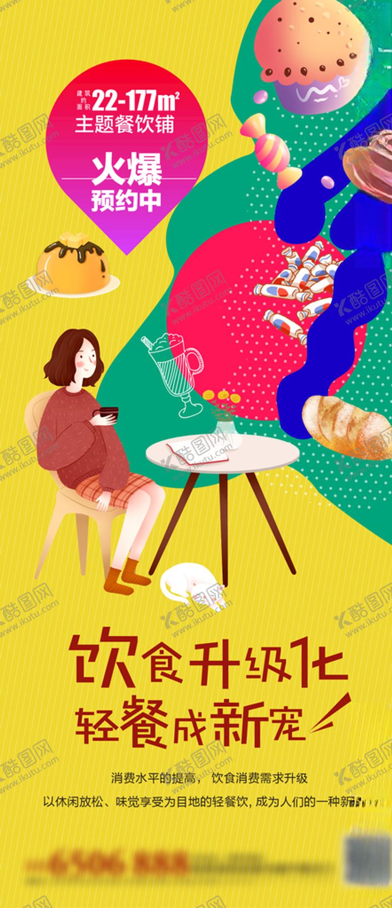 编号：34338310240642518722【酷图网】源文件下载-商业地产餐饮系列扁平化