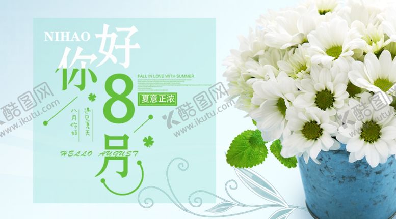 编号：88923307030904352311【酷图网】源文件下载-八月