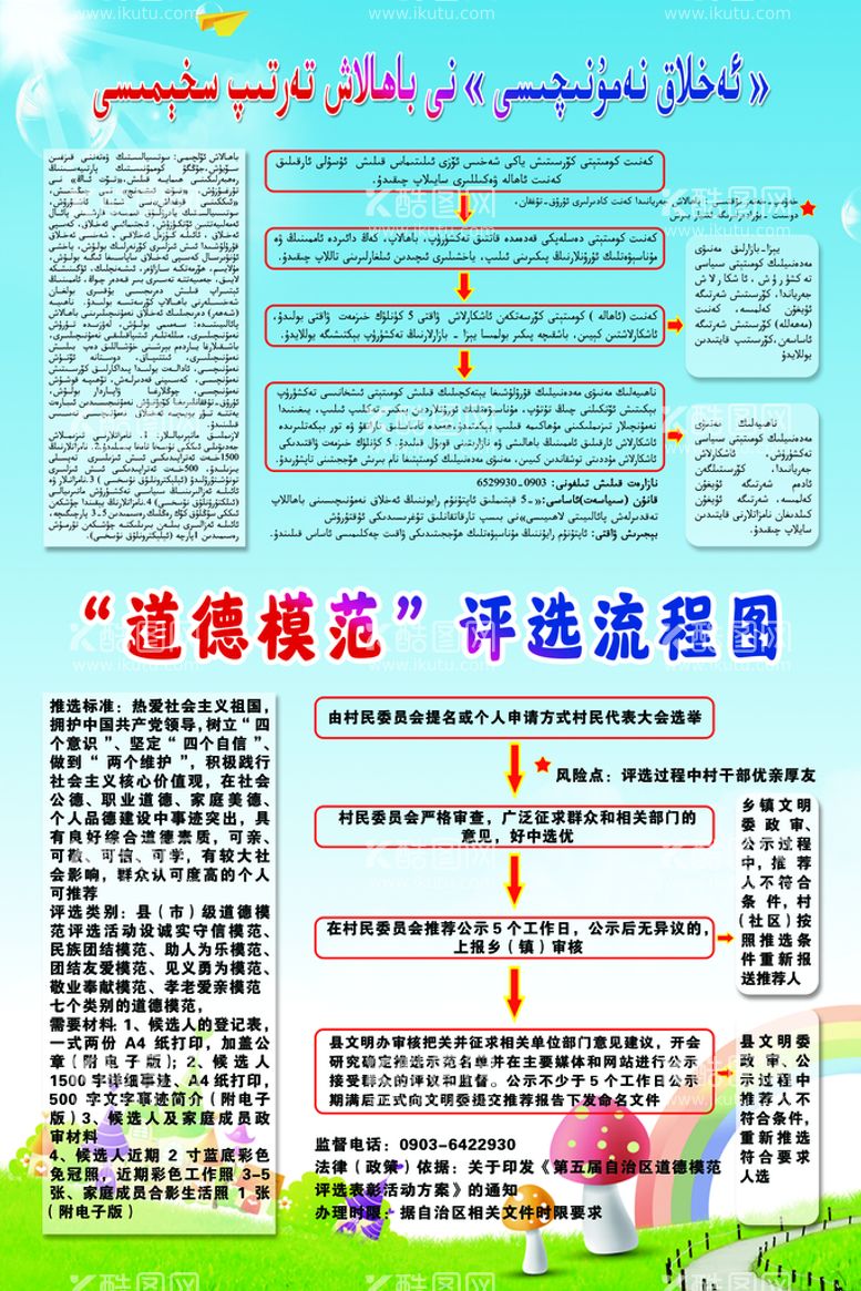 编号：12046509171436530723【酷图网】源文件下载-道德模范 维汉双语