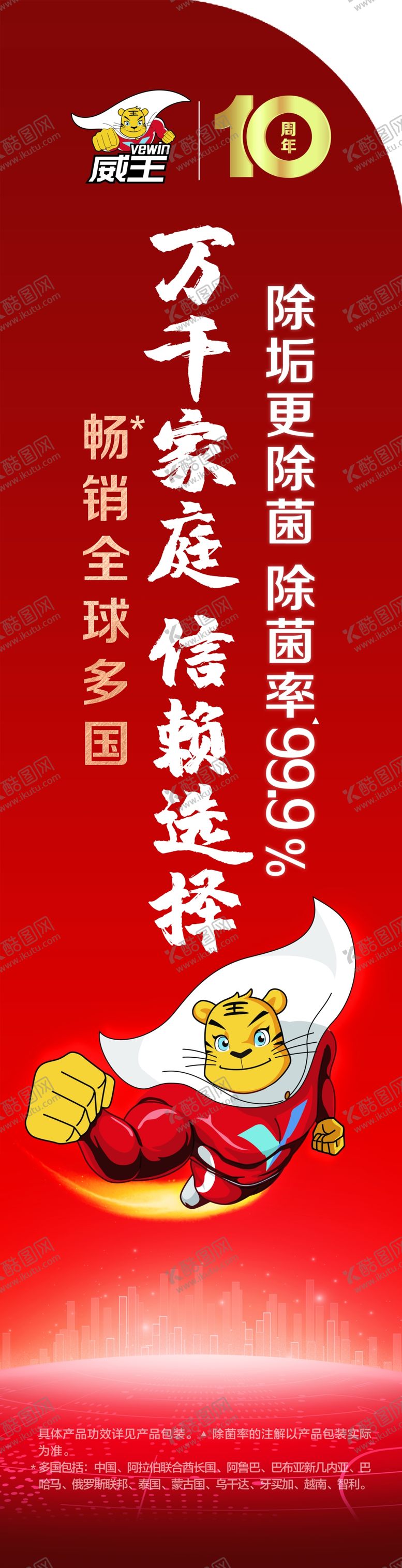 编号：63219709231614186898【酷图网】源文件下载-2021威王10周年货架侧板右