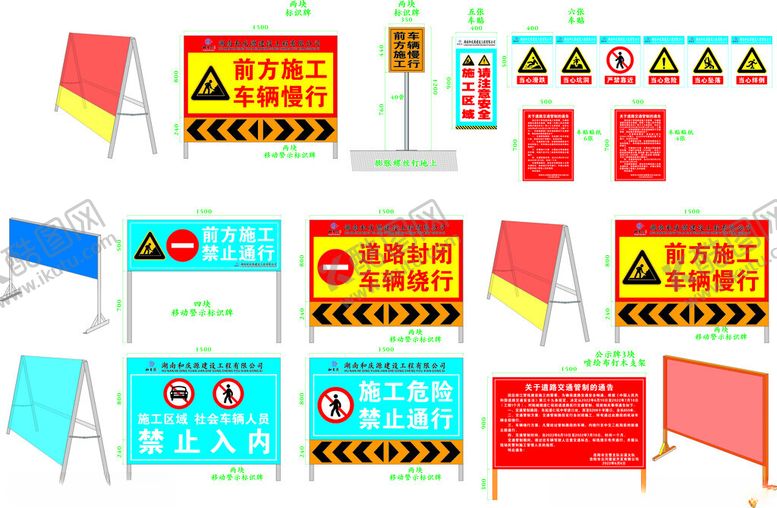 编号：41587605241236169397【酷图网】源文件下载-施工牌