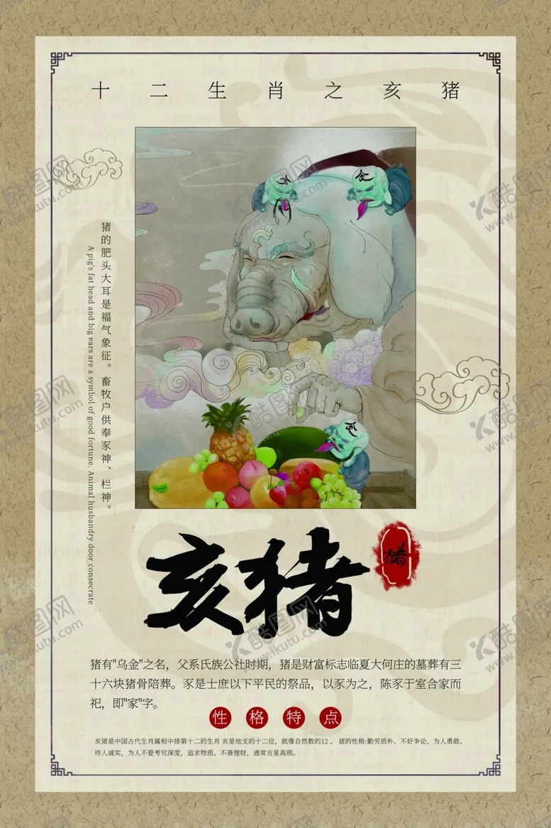编号：60548207021138132558【酷图网】源文件下载-十二生肖传统文化公益宣传海报